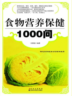 cover image of 食物营养保健1000问